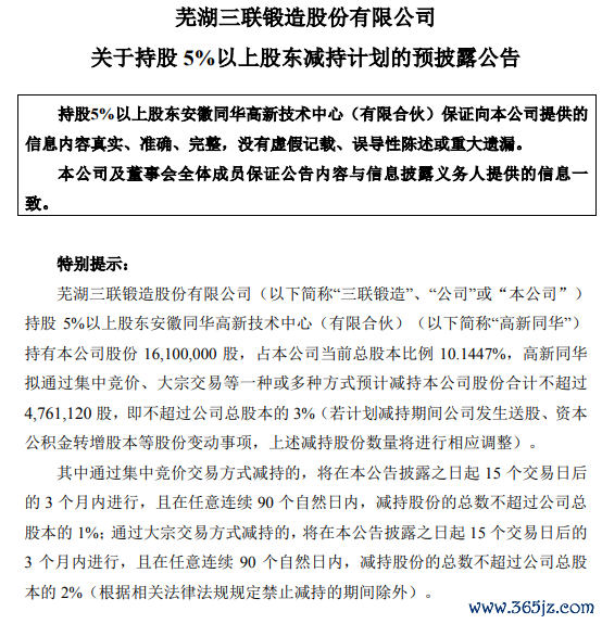 配资公司大全 华盛昌：两股东拟合计减持不超过2%公司股份
