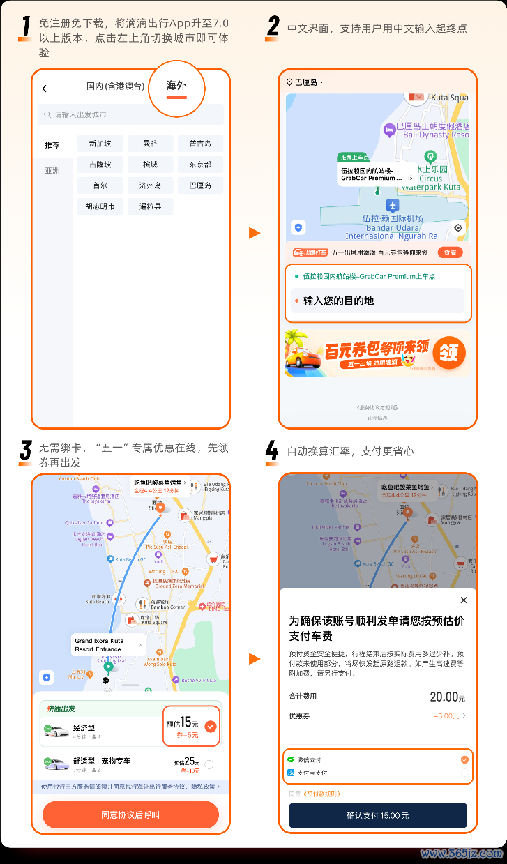用户将滴滴出行App升级至7.0以上版本即可体验